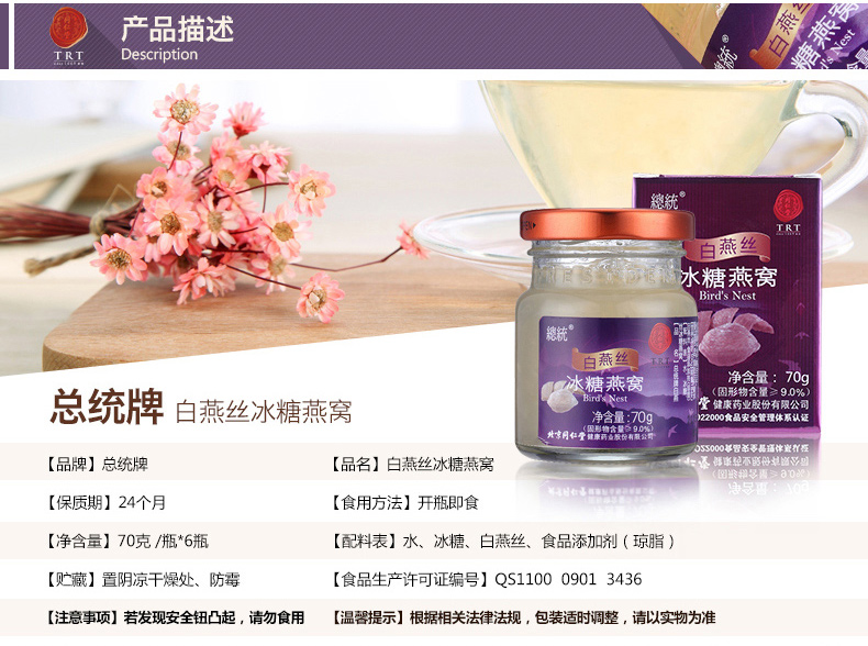 同仁堂 总统牌白燕丝冰糖燕窝 70g*6瓶/盒 3