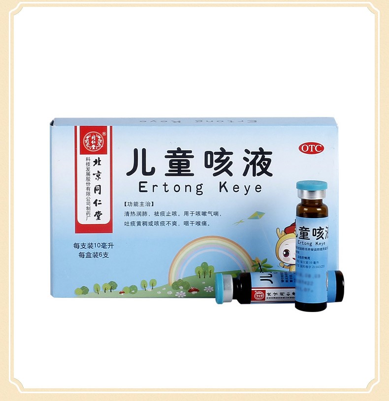 同仁堂 儿童咳液 10ml*6支/盒9