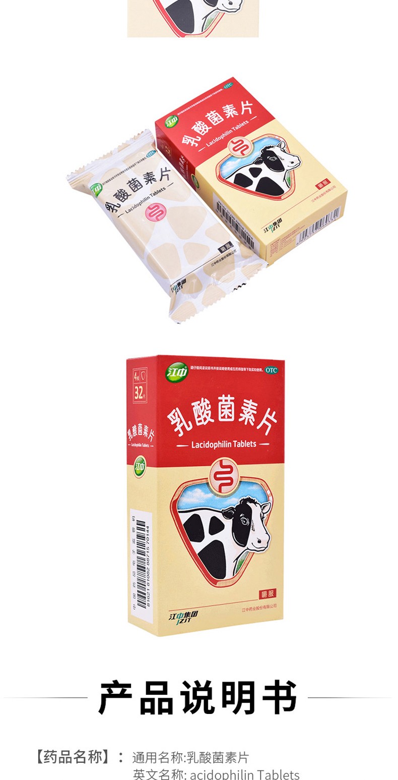 江中 乳酸菌素片 0.4g*32片/盒5