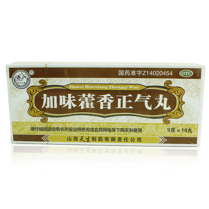 紫金山泉 加味藿香正气丸 9g*10丸/盒 2