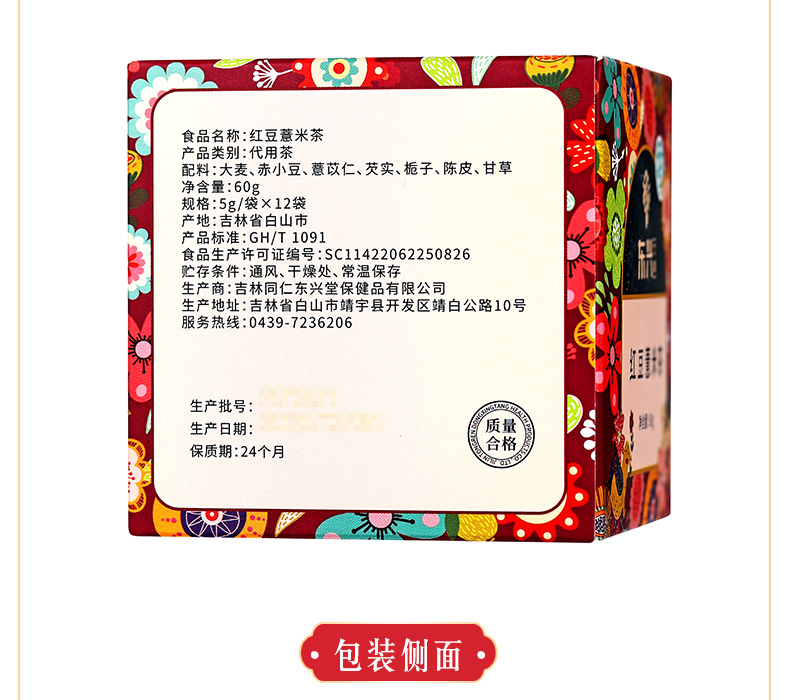 东兴本草 红豆薏米茶 5g*12袋/盒 8