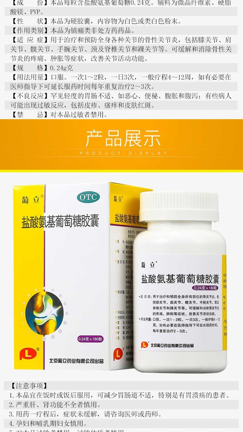 葡立 盐酸氨基葡萄糖胶囊 0.24g*180/盒 3