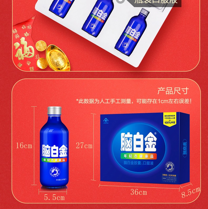 脑白金 脑白金胶囊+口服液 0.25g*30粒+250ml*3瓶/盒14