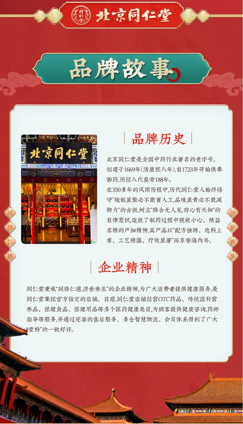 参茸丸同仁堂 说明书图片